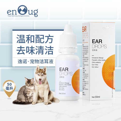 逸诺宠物洁耳液 逸诺宠物洁耳液