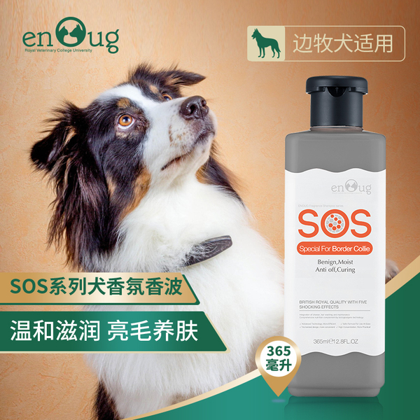 边境牧羊犬专用沐浴露推荐 边境牧羊犬专用沐浴露推荐